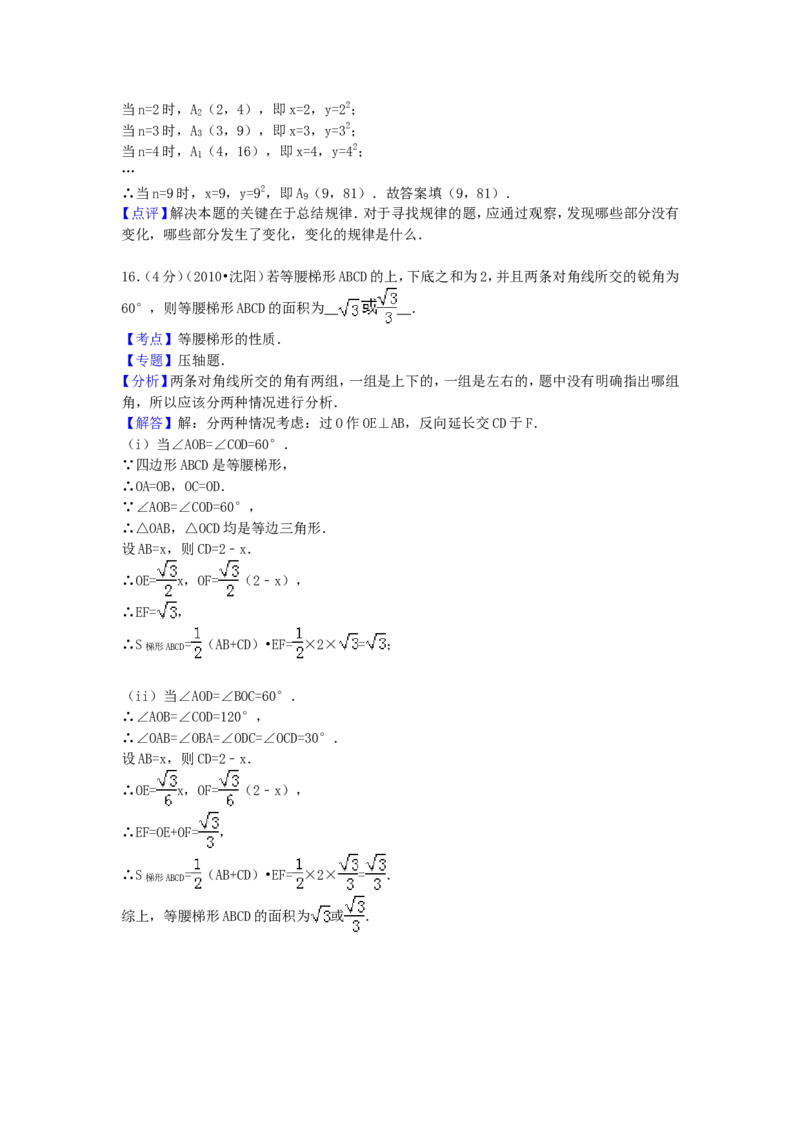 2010年辽宁省沈阳市中考数学试题及解析_中考真题_2.数学中考真题2015-2024年_地区卷_辽宁省_辽宁数学_辽宁数学_沈阳数学08-22