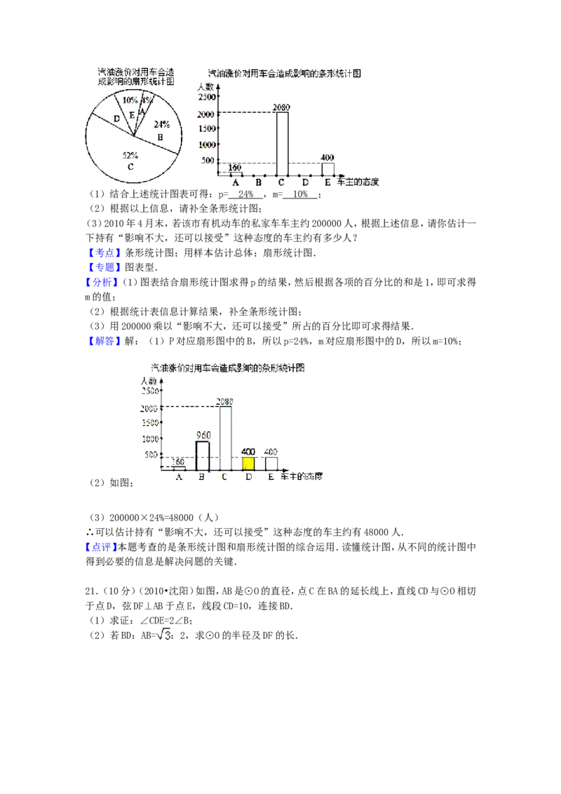 2010年辽宁省沈阳市中考数学试题及解析_中考真题_2.数学中考真题2015-2024年_地区卷_辽宁省_辽宁数学_辽宁数学_沈阳数学08-22