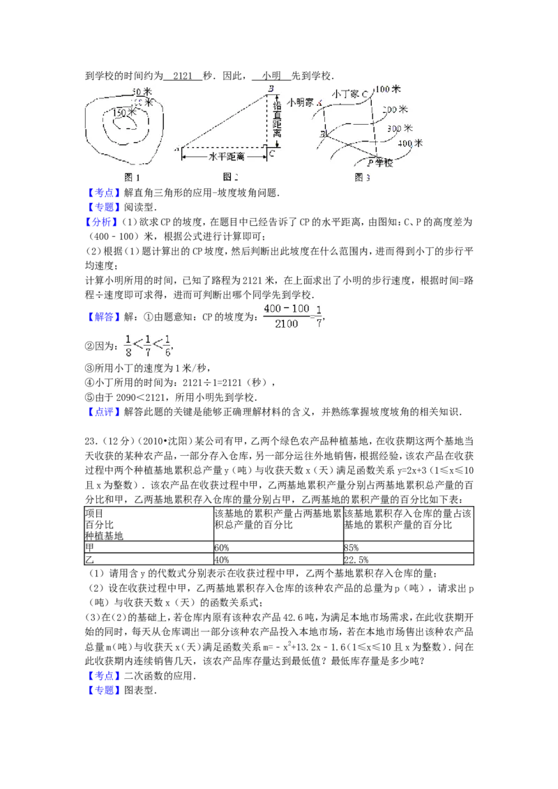 2010年辽宁省沈阳市中考数学试题及解析_中考真题_2.数学中考真题2015-2024年_地区卷_辽宁省_辽宁数学_辽宁数学_沈阳数学08-22