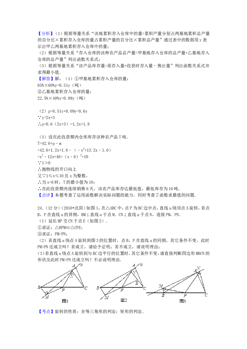 2010年辽宁省沈阳市中考数学试题及解析_中考真题_2.数学中考真题2015-2024年_地区卷_辽宁省_辽宁数学_辽宁数学_沈阳数学08-22