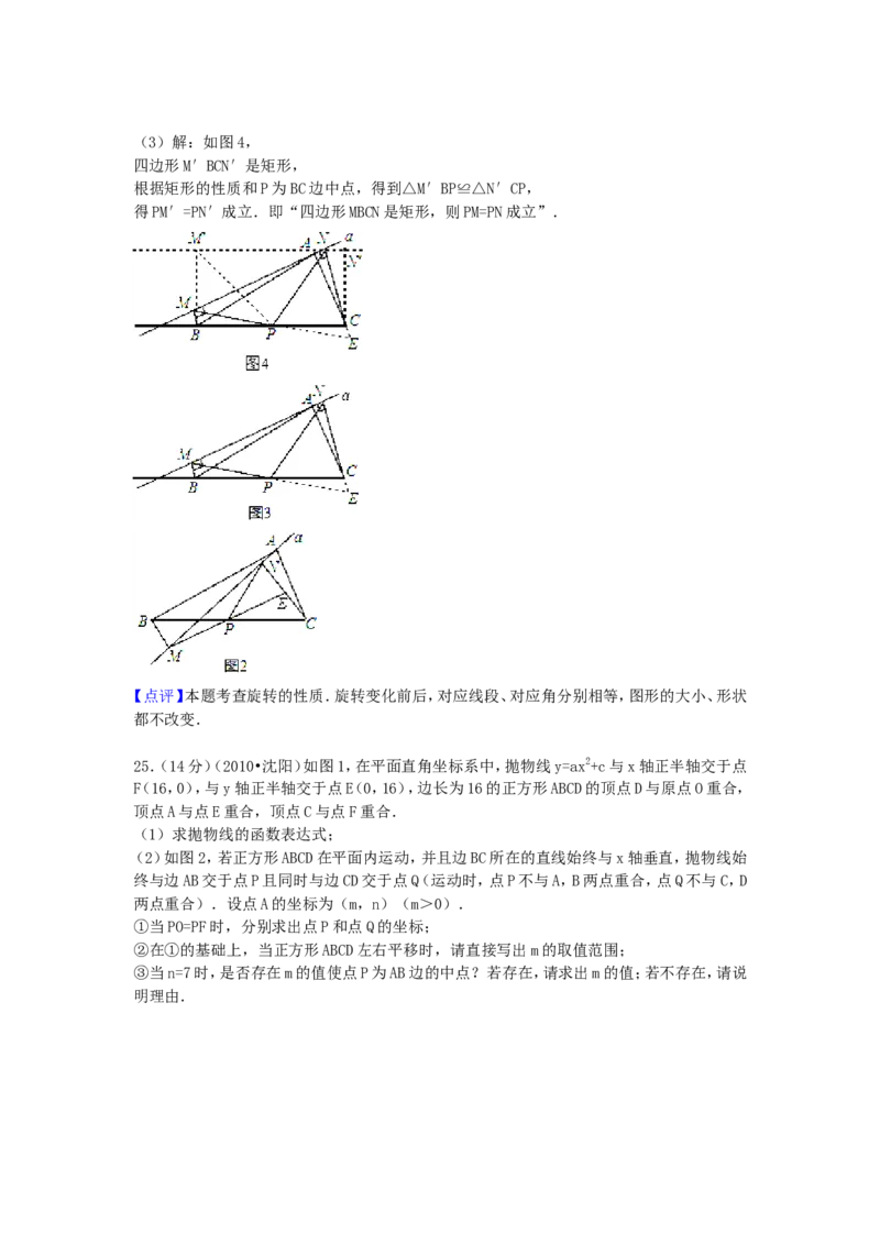 2010年辽宁省沈阳市中考数学试题及解析_中考真题_2.数学中考真题2015-2024年_地区卷_辽宁省_辽宁数学_辽宁数学_沈阳数学08-22