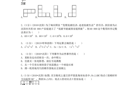 2010年辽宁省沈阳市中考数学试题及解析_中考真题_2.数学中考真题2015-2024年_地区卷_辽宁省_辽宁数学_辽宁数学_沈阳数学08-22