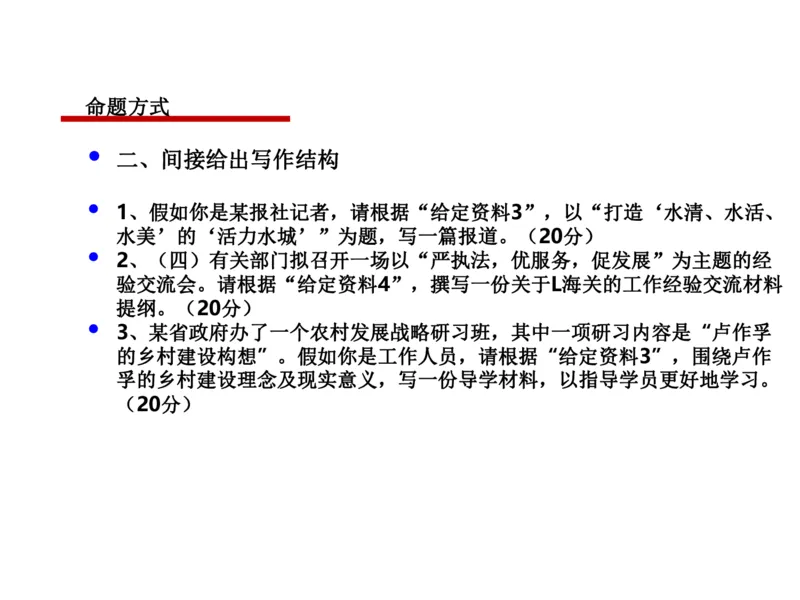 2024年申论基础课7_2026考公资料_（30）申论+面试为民公考大合集（人须在事上磨申论、刘大师）_申论+面试人须在事上磨_申论2024人须在事上磨申论基础班_讲义