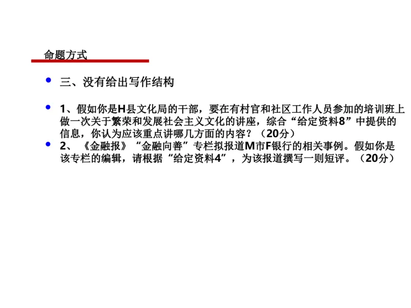 2024年申论基础课7_2026考公资料_（30）申论+面试为民公考大合集（人须在事上磨申论、刘大师）_申论+面试人须在事上磨_申论2024人须在事上磨申论基础班_讲义