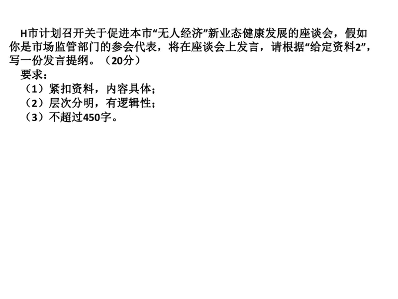 2024年申论基础课7_2026考公资料_（30）申论+面试为民公考大合集（人须在事上磨申论、刘大师）_申论+面试人须在事上磨_申论2024人须在事上磨申论基础班_讲义