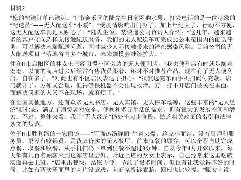 2024年申论基础课7_2026考公资料_（30）申论+面试为民公考大合集（人须在事上磨申论、刘大师）_申论+面试人须在事上磨_申论2024人须在事上磨申论基础班_讲义