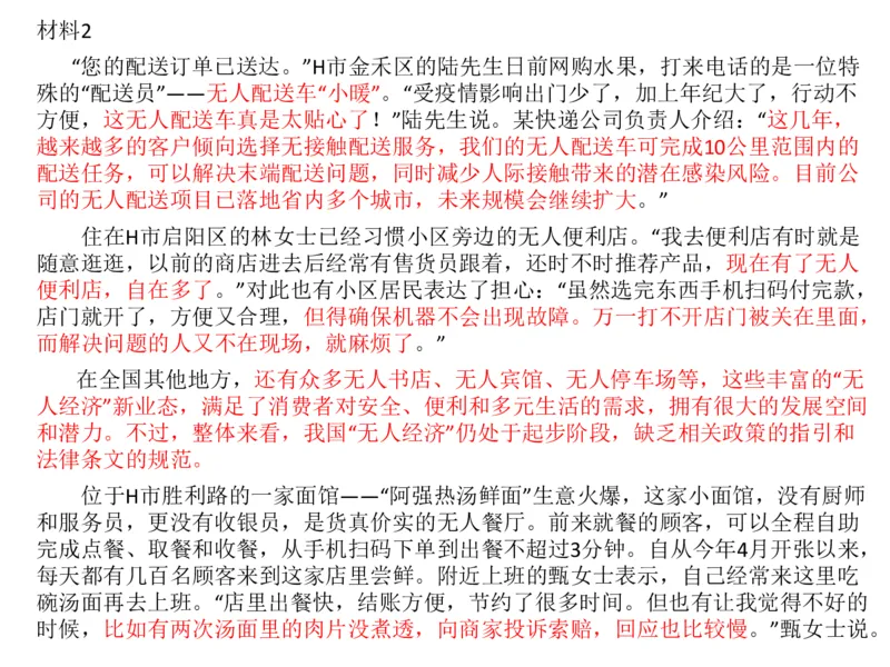 2024年申论基础课7_2026考公资料_（30）申论+面试为民公考大合集（人须在事上磨申论、刘大师）_申论+面试人须在事上磨_申论2024人须在事上磨申论基础班_讲义