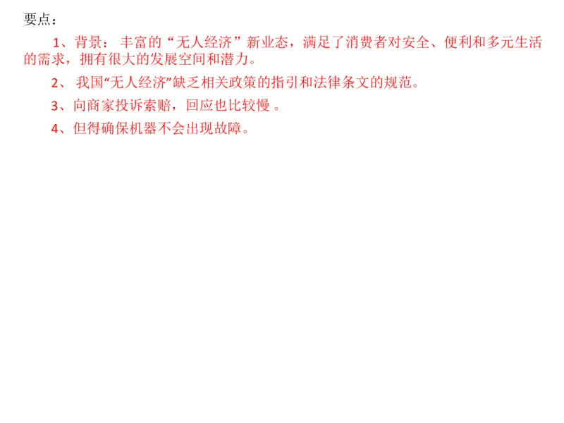 2024年申论基础课7_2026考公资料_（30）申论+面试为民公考大合集（人须在事上磨申论、刘大师）_申论+面试人须在事上磨_申论2024人须在事上磨申论基础班_讲义