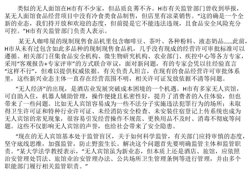 2024年申论基础课7_2026考公资料_（30）申论+面试为民公考大合集（人须在事上磨申论、刘大师）_申论+面试人须在事上磨_申论2024人须在事上磨申论基础班_讲义