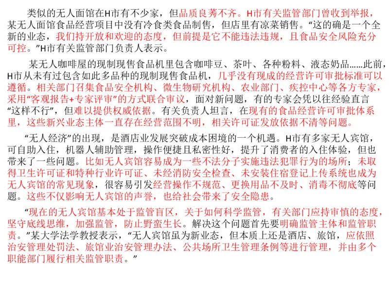 2024年申论基础课7_2026考公资料_（30）申论+面试为民公考大合集（人须在事上磨申论、刘大师）_申论+面试人须在事上磨_申论2024人须在事上磨申论基础班_讲义