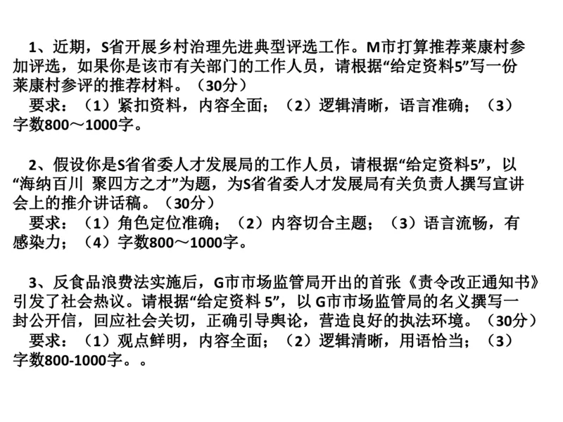 2024年申论基础课7_2026考公资料_（30）申论+面试为民公考大合集（人须在事上磨申论、刘大师）_申论+面试人须在事上磨_申论2024人须在事上磨申论基础班_讲义