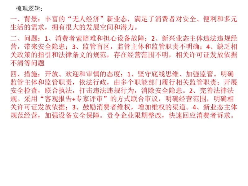 2024年申论基础课7_2026考公资料_（30）申论+面试为民公考大合集（人须在事上磨申论、刘大师）_申论+面试人须在事上磨_申论2024人须在事上磨申论基础班_讲义