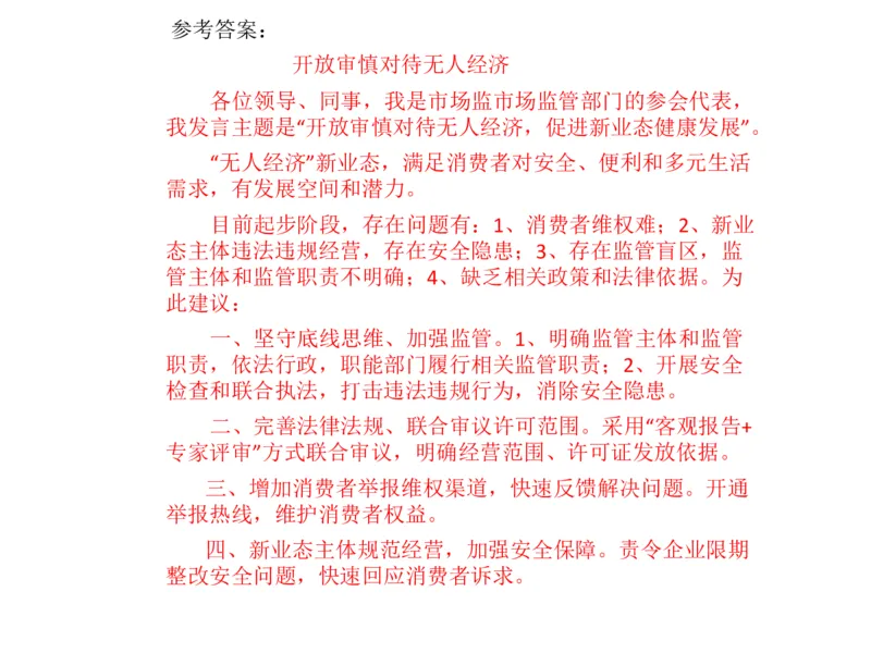 2024年申论基础课7_2026考公资料_（30）申论+面试为民公考大合集（人须在事上磨申论、刘大师）_申论+面试人须在事上磨_申论2024人须在事上磨申论基础班_讲义