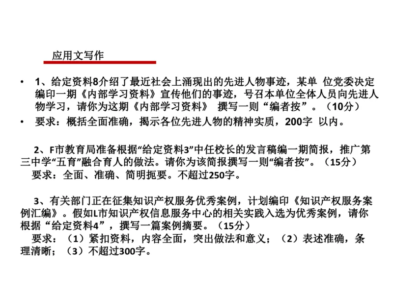2024年申论基础课7_2026考公资料_（30）申论+面试为民公考大合集（人须在事上磨申论、刘大师）_申论+面试人须在事上磨_申论2024人须在事上磨申论基础班_讲义