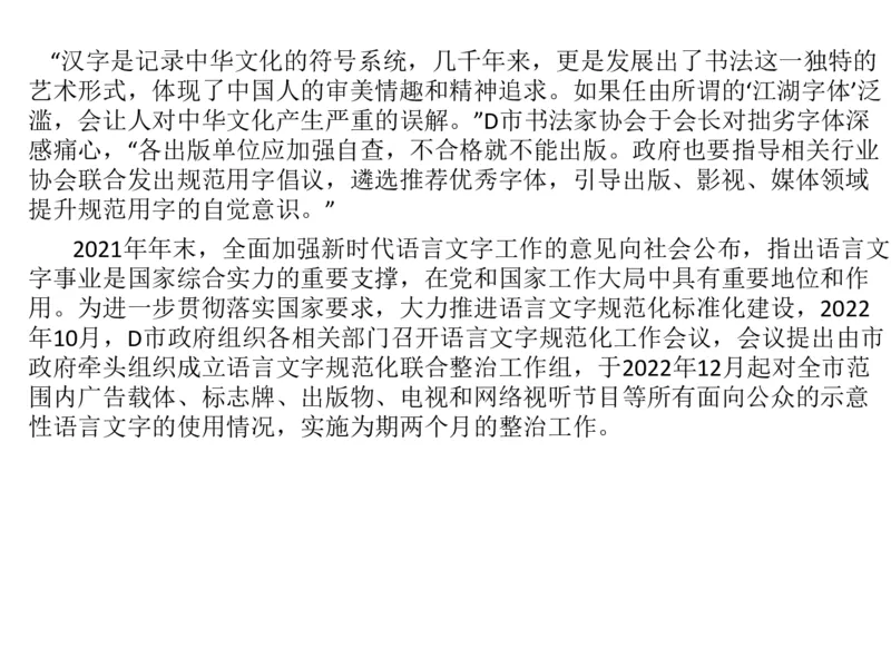 2024年申论基础课7_2026考公资料_（30）申论+面试为民公考大合集（人须在事上磨申论、刘大师）_申论+面试人须在事上磨_申论2024人须在事上磨申论基础班_讲义