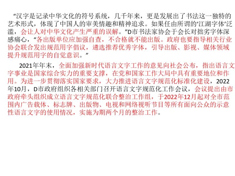 2024年申论基础课7_2026考公资料_（30）申论+面试为民公考大合集（人须在事上磨申论、刘大师）_申论+面试人须在事上磨_申论2024人须在事上磨申论基础班_讲义