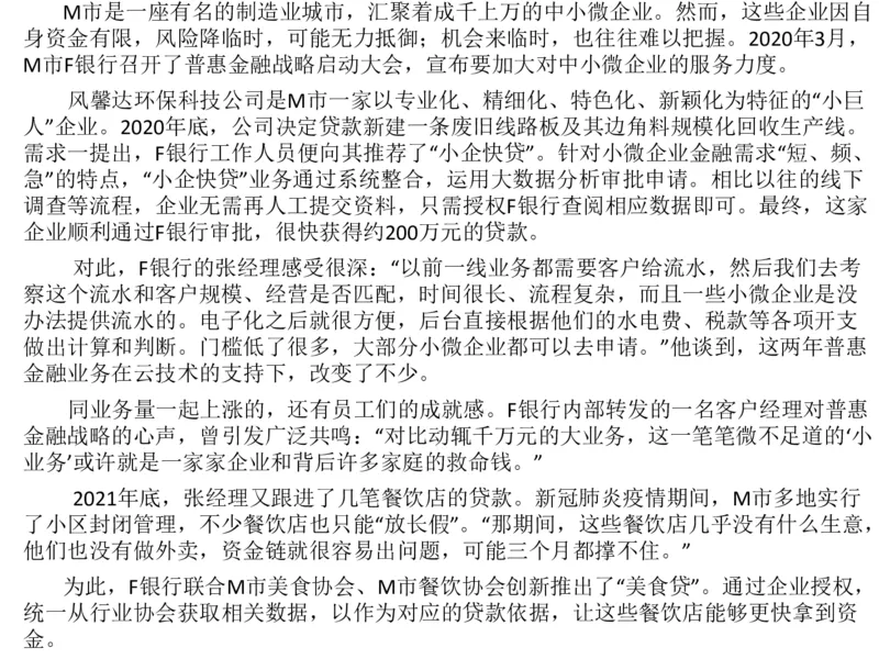 2024年申论基础课7_2026考公资料_（30）申论+面试为民公考大合集（人须在事上磨申论、刘大师）_申论+面试人须在事上磨_申论2024人须在事上磨申论基础班_讲义