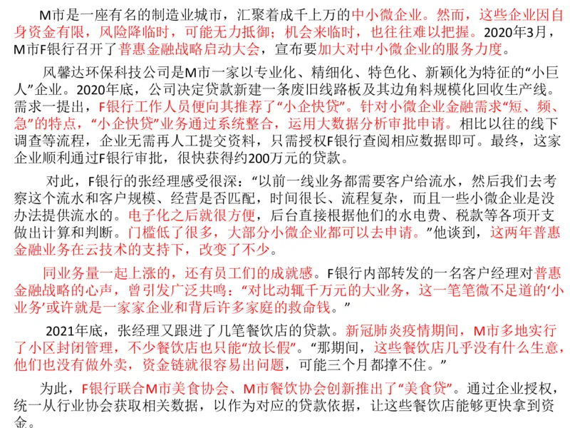 2024年申论基础课7_2026考公资料_（30）申论+面试为民公考大合集（人须在事上磨申论、刘大师）_申论+面试人须在事上磨_申论2024人须在事上磨申论基础班_讲义