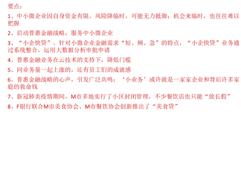 2024年申论基础课7_2026考公资料_（30）申论+面试为民公考大合集（人须在事上磨申论、刘大师）_申论+面试人须在事上磨_申论2024人须在事上磨申论基础班_讲义