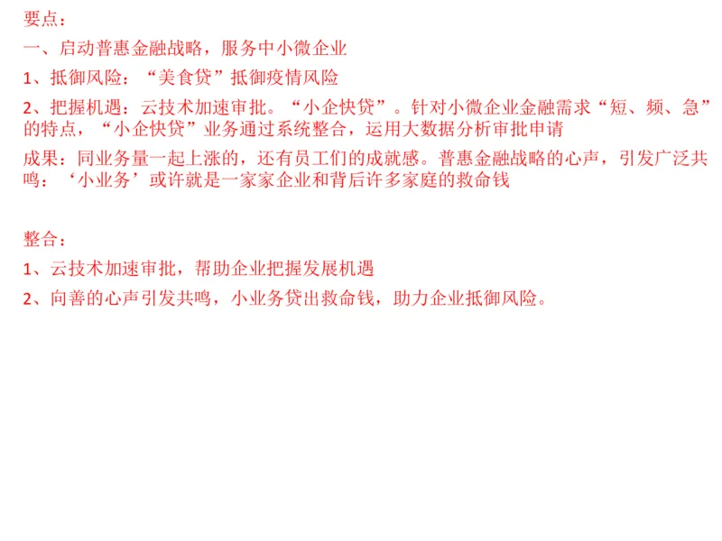 2024年申论基础课7_2026考公资料_（30）申论+面试为民公考大合集（人须在事上磨申论、刘大师）_申论+面试人须在事上磨_申论2024人须在事上磨申论基础班_讲义