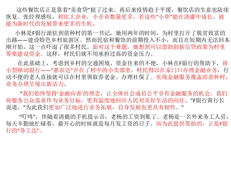 2024年申论基础课7_2026考公资料_（30）申论+面试为民公考大合集（人须在事上磨申论、刘大师）_申论+面试人须在事上磨_申论2024人须在事上磨申论基础班_讲义