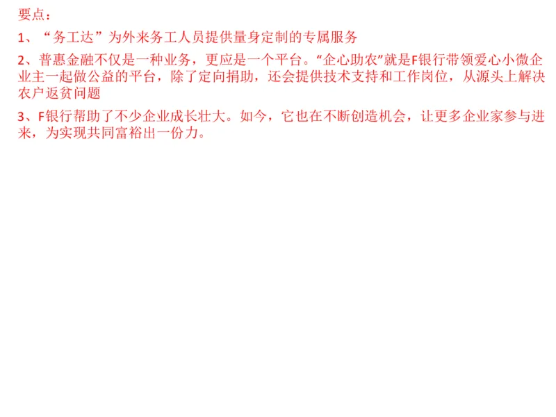 2024年申论基础课7_2026考公资料_（30）申论+面试为民公考大合集（人须在事上磨申论、刘大师）_申论+面试人须在事上磨_申论2024人须在事上磨申论基础班_讲义