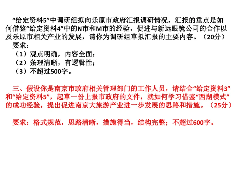 2024年申论基础课7_2026考公资料_（30）申论+面试为民公考大合集（人须在事上磨申论、刘大师）_申论+面试人须在事上磨_申论2024人须在事上磨申论基础班_讲义