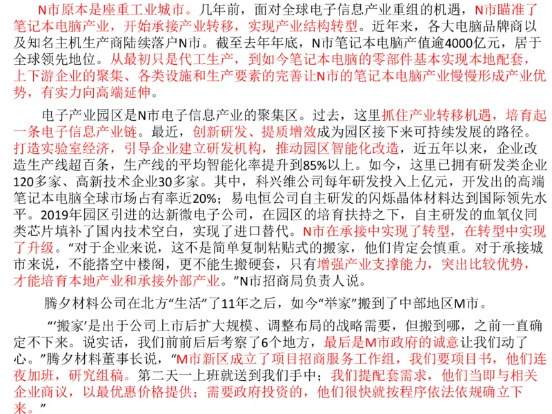 2024年申论基础课7_2026考公资料_（30）申论+面试为民公考大合集（人须在事上磨申论、刘大师）_申论+面试人须在事上磨_申论2024人须在事上磨申论基础班_讲义