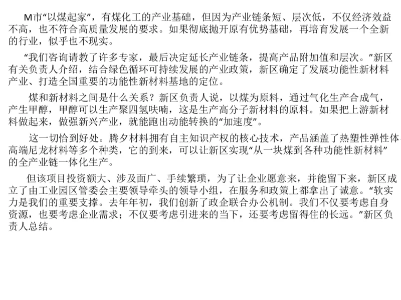 2024年申论基础课7_2026考公资料_（30）申论+面试为民公考大合集（人须在事上磨申论、刘大师）_申论+面试人须在事上磨_申论2024人须在事上磨申论基础班_讲义