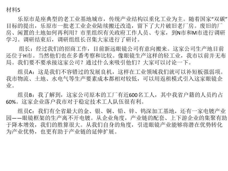 2024年申论基础课7_2026考公资料_（30）申论+面试为民公考大合集（人须在事上磨申论、刘大师）_申论+面试人须在事上磨_申论2024人须在事上磨申论基础班_讲义