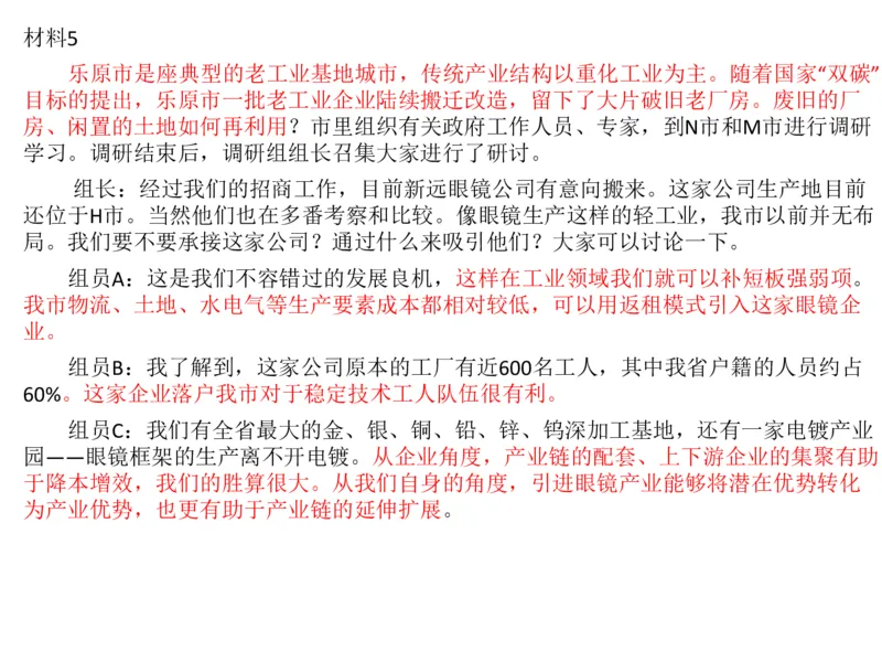 2024年申论基础课7_2026考公资料_（30）申论+面试为民公考大合集（人须在事上磨申论、刘大师）_申论+面试人须在事上磨_申论2024人须在事上磨申论基础班_讲义