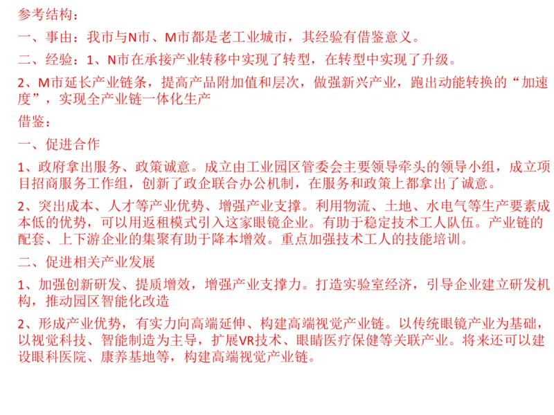 2024年申论基础课7_2026考公资料_（30）申论+面试为民公考大合集（人须在事上磨申论、刘大师）_申论+面试人须在事上磨_申论2024人须在事上磨申论基础班_讲义