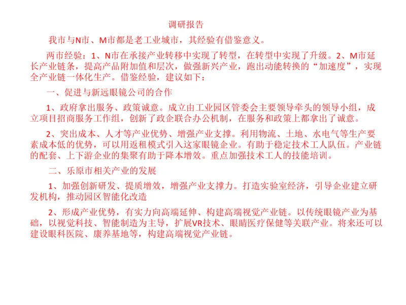 2024年申论基础课7_2026考公资料_（30）申论+面试为民公考大合集（人须在事上磨申论、刘大师）_申论+面试人须在事上磨_申论2024人须在事上磨申论基础班_讲义