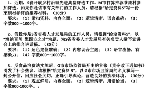 2024年申论基础课7_2026考公资料_（30）申论+面试为民公考大合集（人须在事上磨申论、刘大师）_申论+面试人须在事上磨_申论2024人须在事上磨申论基础班_讲义