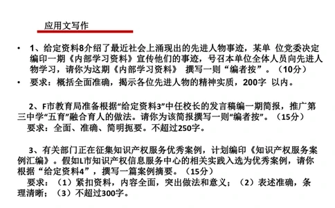 2024年申论基础课7_2026考公资料_（30）申论+面试为民公考大合集（人须在事上磨申论、刘大师）_申论+面试人须在事上磨_申论2024人须在事上磨申论基础班_讲义