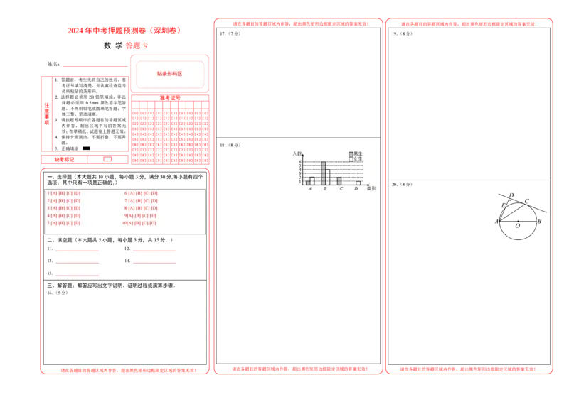 2024年中考押题预测卷（深圳卷）-数学（答题卡）A3_2数学总复习_赠送：2024中考模拟题数学_押题预测_2024年中考押题预测卷（深圳卷）-数学（含考试版、全解全析、参考答案、答题卡）