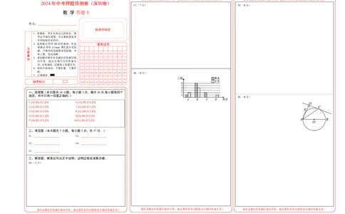 2024年中考押题预测卷（深圳卷）-数学（答题卡）A3_2数学总复习_赠送：2024中考模拟题数学_押题预测_2024年中考押题预测卷（深圳卷）-数学（含考试版、全解全析、参考答案、答题卡）