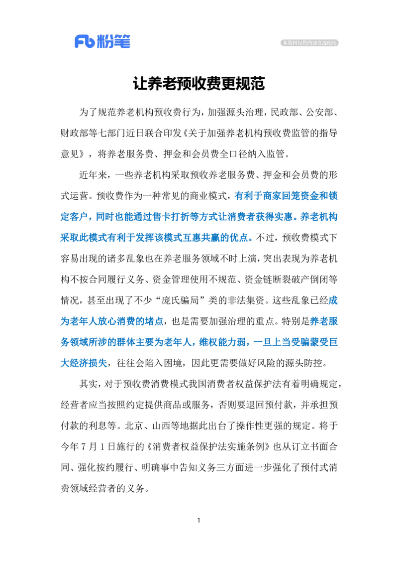 2024.5.17守护养老&ldquo;钱袋子&rdquo;（标注版）公众号：上岸的资料_2026考公资料_（10）粉笔_2025粉笔国考省考980（课＋笔记）_粉笔980（25多省）_1、粉笔时政_2、F晨读时政_2024年
