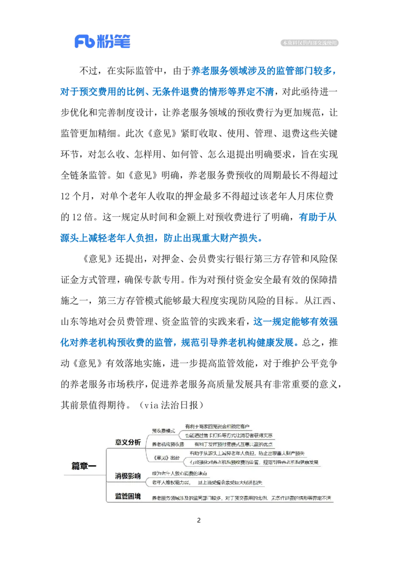 2024.5.17守护养老&ldquo;钱袋子&rdquo;（标注版）公众号：上岸的资料_2026考公资料_（10）粉笔_2025粉笔国考省考980（课＋笔记）_粉笔980（25多省）_1、粉笔时政_2、F晨读时政_2024年