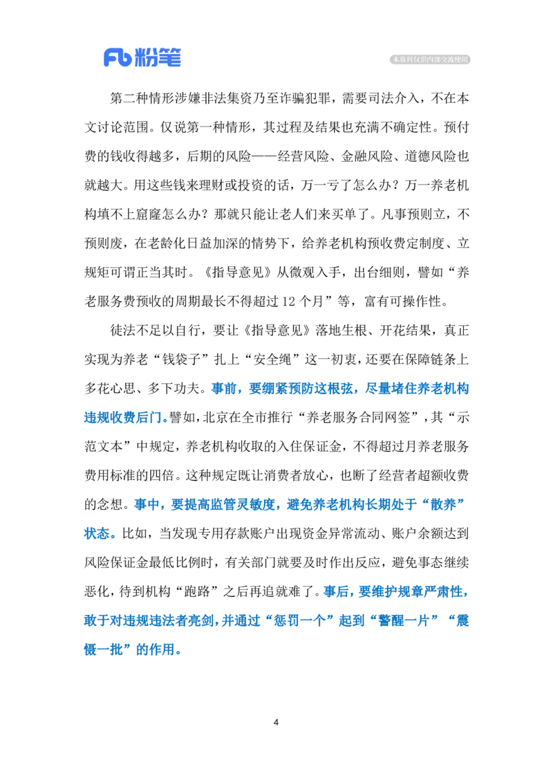 2024.5.17守护养老&ldquo;钱袋子&rdquo;（标注版）公众号：上岸的资料_2026考公资料_（10）粉笔_2025粉笔国考省考980（课＋笔记）_粉笔980（25多省）_1、粉笔时政_2、F晨读时政_2024年