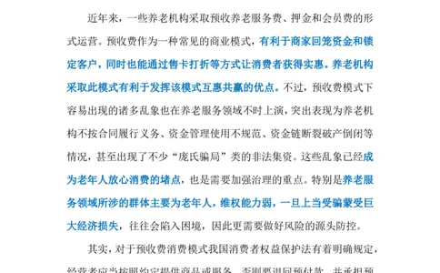 2024.5.17守护养老&ldquo;钱袋子&rdquo;（标注版）公众号：上岸的资料_2026考公资料_（10）粉笔_2025粉笔国考省考980（课＋笔记）_粉笔980（25多省）_1、粉笔时政_2、F晨读时政_2024年