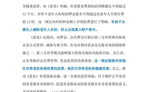2024.5.17守护养老&ldquo;钱袋子&rdquo;（标注版）公众号：上岸的资料_2026考公资料_（10）粉笔_2025粉笔国考省考980（课＋笔记）_粉笔980（25多省）_1、粉笔时政_2、F晨读时政_2024年