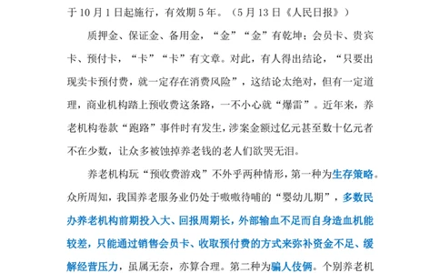 2024.5.17守护养老&ldquo;钱袋子&rdquo;（标注版）公众号：上岸的资料_2026考公资料_（10）粉笔_2025粉笔国考省考980（课＋笔记）_粉笔980（25多省）_1、粉笔时政_2、F晨读时政_2024年