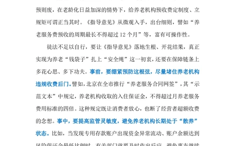 2024.5.17守护养老&ldquo;钱袋子&rdquo;（标注版）公众号：上岸的资料_2026考公资料_（10）粉笔_2025粉笔国考省考980（课＋笔记）_粉笔980（25多省）_1、粉笔时政_2、F晨读时政_2024年