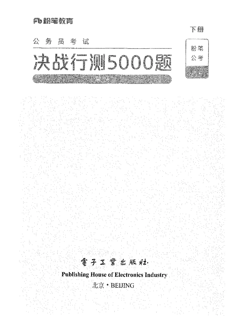 02常识（答案）_26吉林考备考资料包_11省考刷题包_04决战行测5000题_行测5000题2021年7月版次