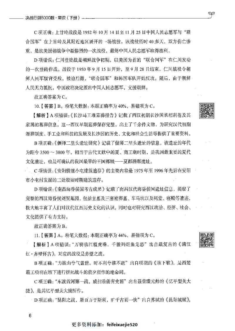 02常识（答案）_26吉林考备考资料包_11省考刷题包_04决战行测5000题_行测5000题2021年7月版次