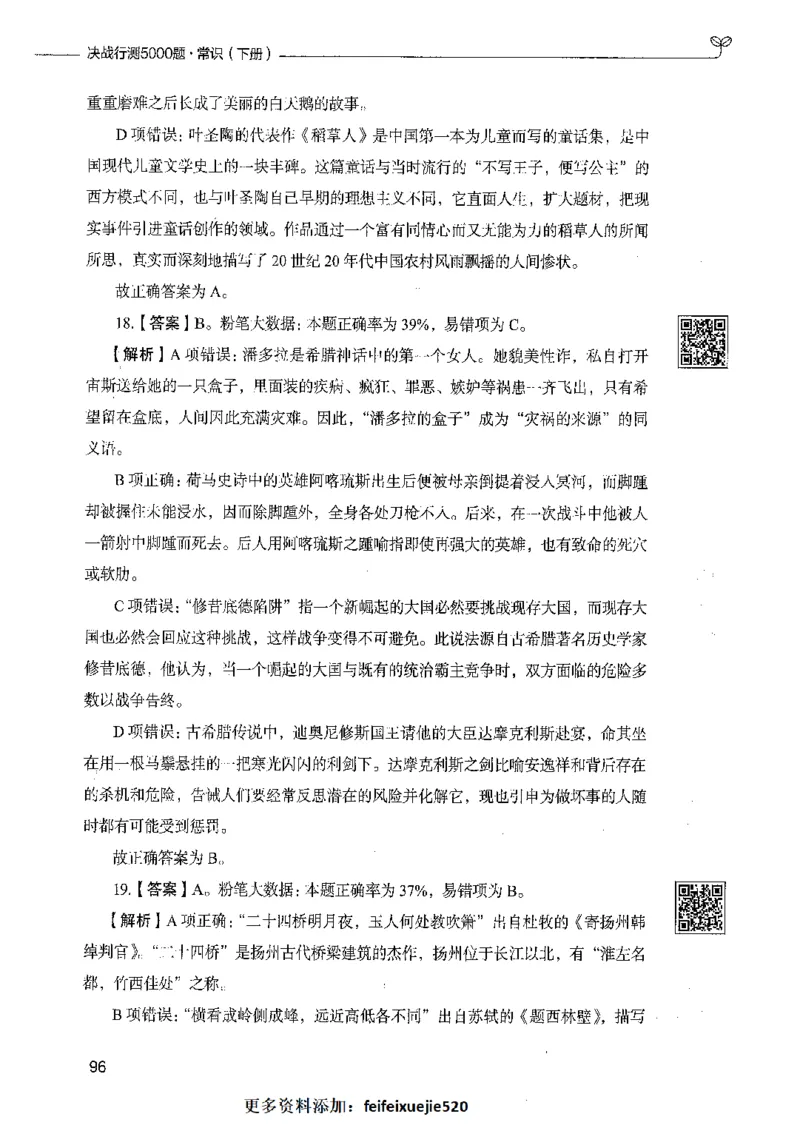 02常识（答案）_26吉林考备考资料包_11省考刷题包_04决战行测5000题_行测5000题2021年7月版次