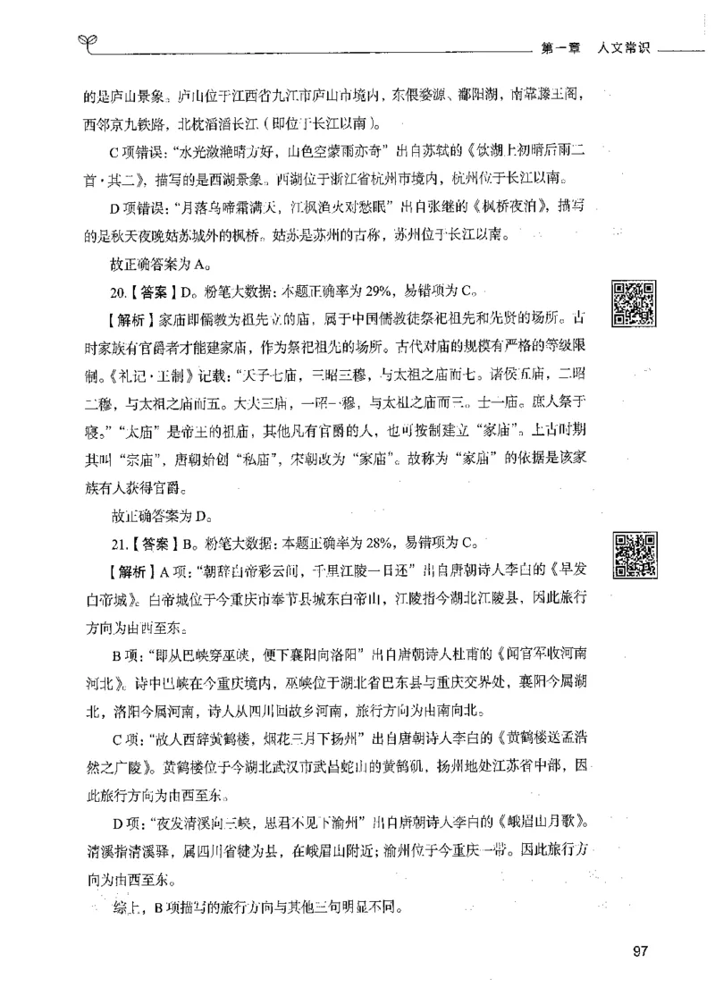 02常识（答案）_26吉林考备考资料包_11省考刷题包_04决战行测5000题_行测5000题2021年7月版次