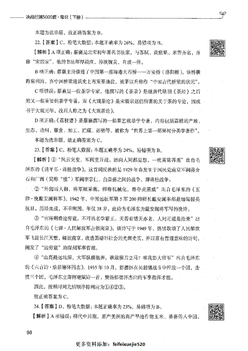 02常识（答案）_26吉林考备考资料包_11省考刷题包_04决战行测5000题_行测5000题2021年7月版次