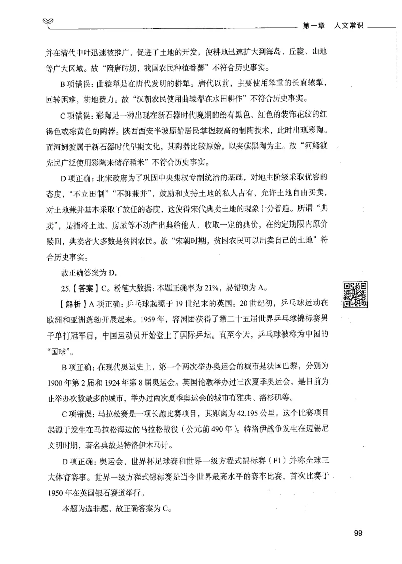 02常识（答案）_26吉林考备考资料包_11省考刷题包_04决战行测5000题_行测5000题2021年7月版次